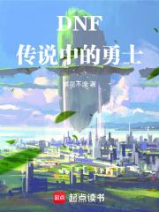 dnf传说地下城在哪儿