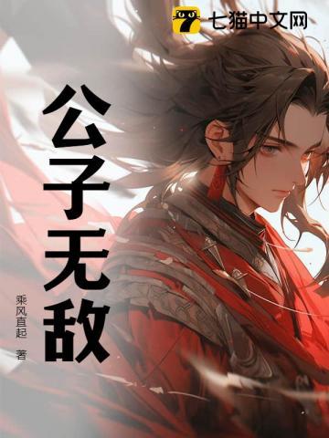 公子无敌 宁宸