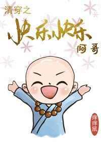 清穿之皇家小和尚保康