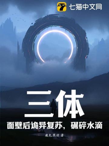 面壁者