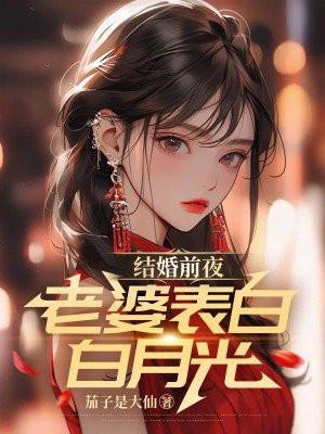 婚礼老婆表白白月光短剧