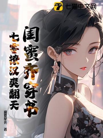 穿书嫁糙汉大佬h