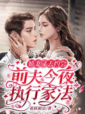 前夫缠身佳妻要离婚