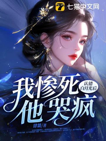 他哭疯免费全文