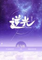 逆光重生免费阅读