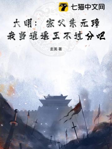大明家父朱元璋