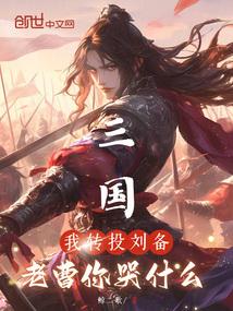 老曹你哭什么 第501章