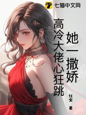 她一撒娇我心都化了