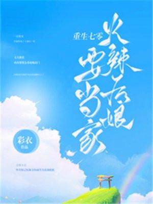 重生七零后神医小辣妻免费阅读