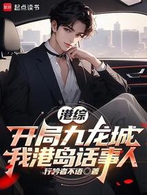 我港岛话事人(1-199)