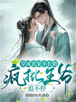 穿成农家小妾