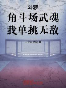 斗角比赛是真的吗?