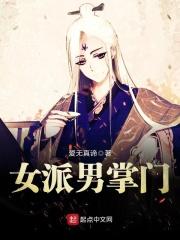 女派男弟子