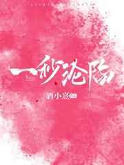 一秒沦陷by笔趣阁