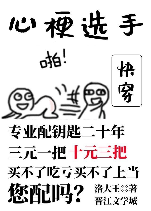心梗选手快穿免费阅读