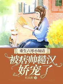 被痞帅糙汉娇宠了 第502章