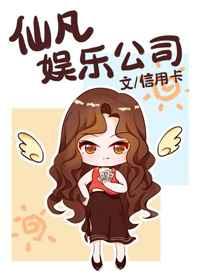 仙凡娱乐公司类似的