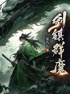 剑在天下最新章节