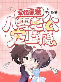 军婚蜜爱八零老公宠上瘾姜暖霍北辰