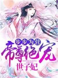 腹黑爹地酷妈