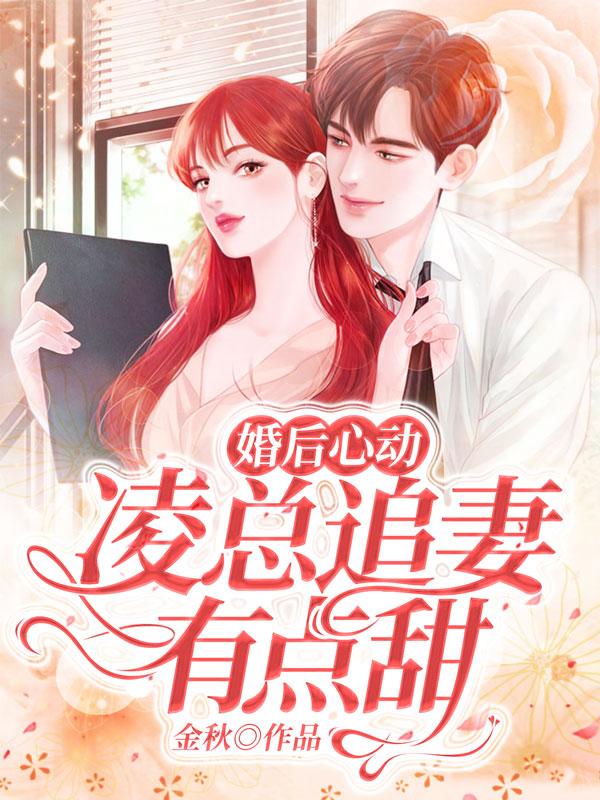 豪门总裁娇妻带球跑