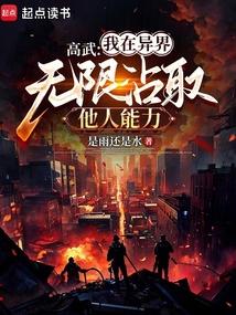 我在异界做武帝