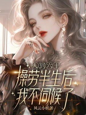 六不想