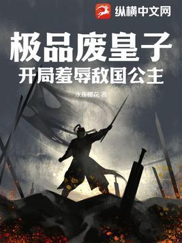 当场被八十万禁军接走是什么