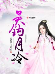 吴钩带月什么意思