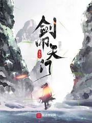 剑叩天门江灵雪