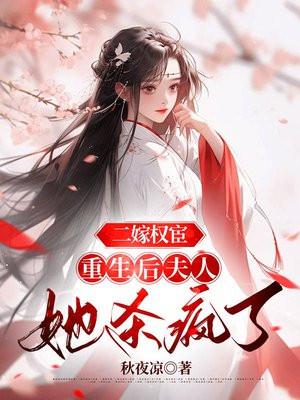 二嫁权臣106