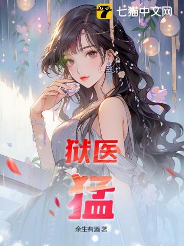 狱医贴吧