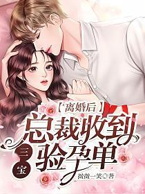总裁离婚后看到三胞胎