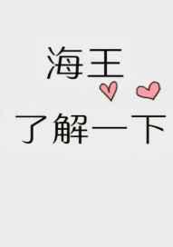 海王了解一下最新章节