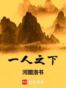 一人之下河图洛书笔趣阁