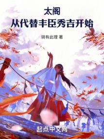 太阁大臣