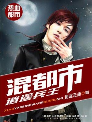 逍遥兵王洛天最新快