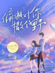 偏向你撒娇全文免费阅读无广告