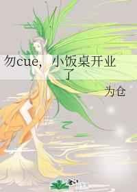 小饭桌开业了讲的什么