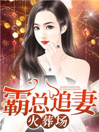 腹黑帝少