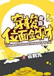 我靠穿梭位面敛财全文免费阅读