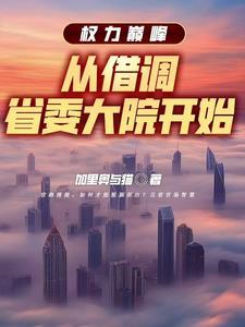 杨剑陆怀远最新章节