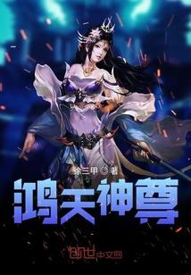 秦年秦远山的免费全文阅读鸿天神尊
