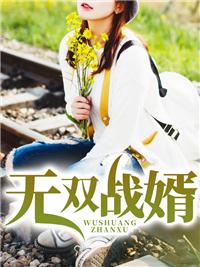 至尊帝婿(秦风林允儿)