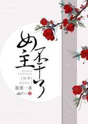 女主不干了快穿 海以菱