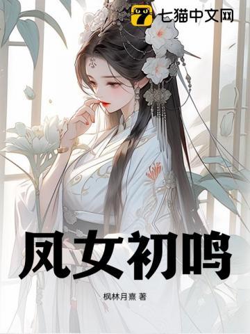 凤女初鸣沈倾颜谢景行在线阅读