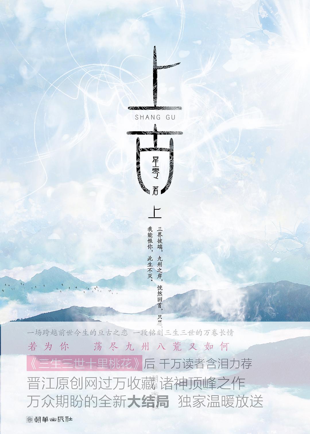千古玦尘之上古