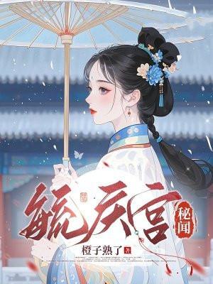 毓庆宫谁住的