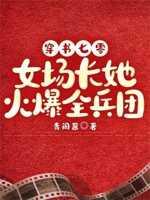 穿书七零女场长她火爆全兵团免费阅