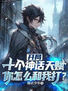 你怎么和我打TXT 你怎么和我打TXT